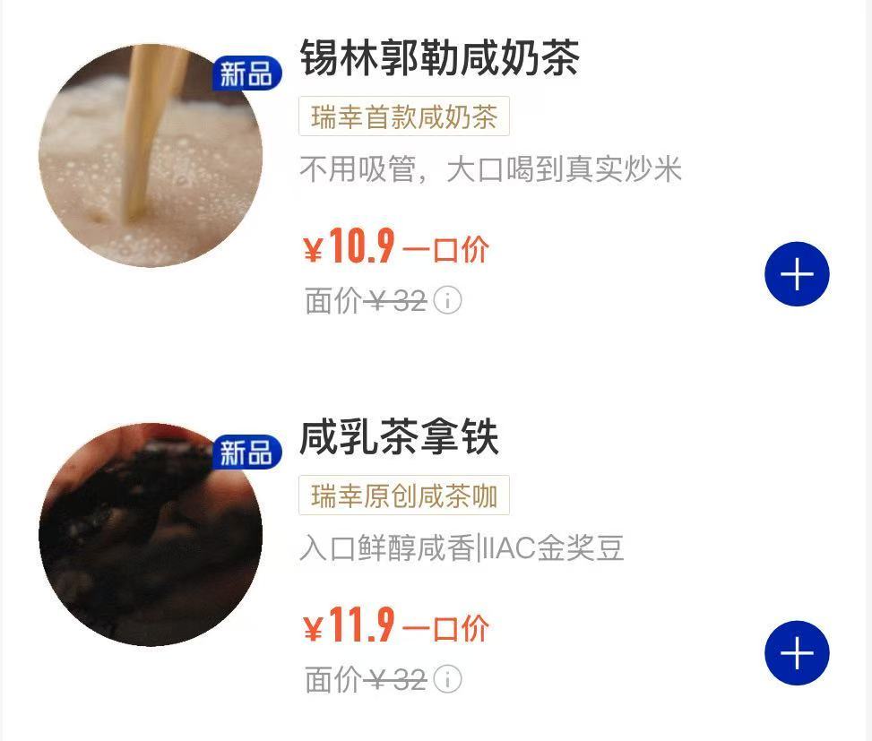 车若初见[超话] 瑞幸咋还卖上这个了，一看就是痛苦面具+黑暗料理[泪奔][泪奔]
