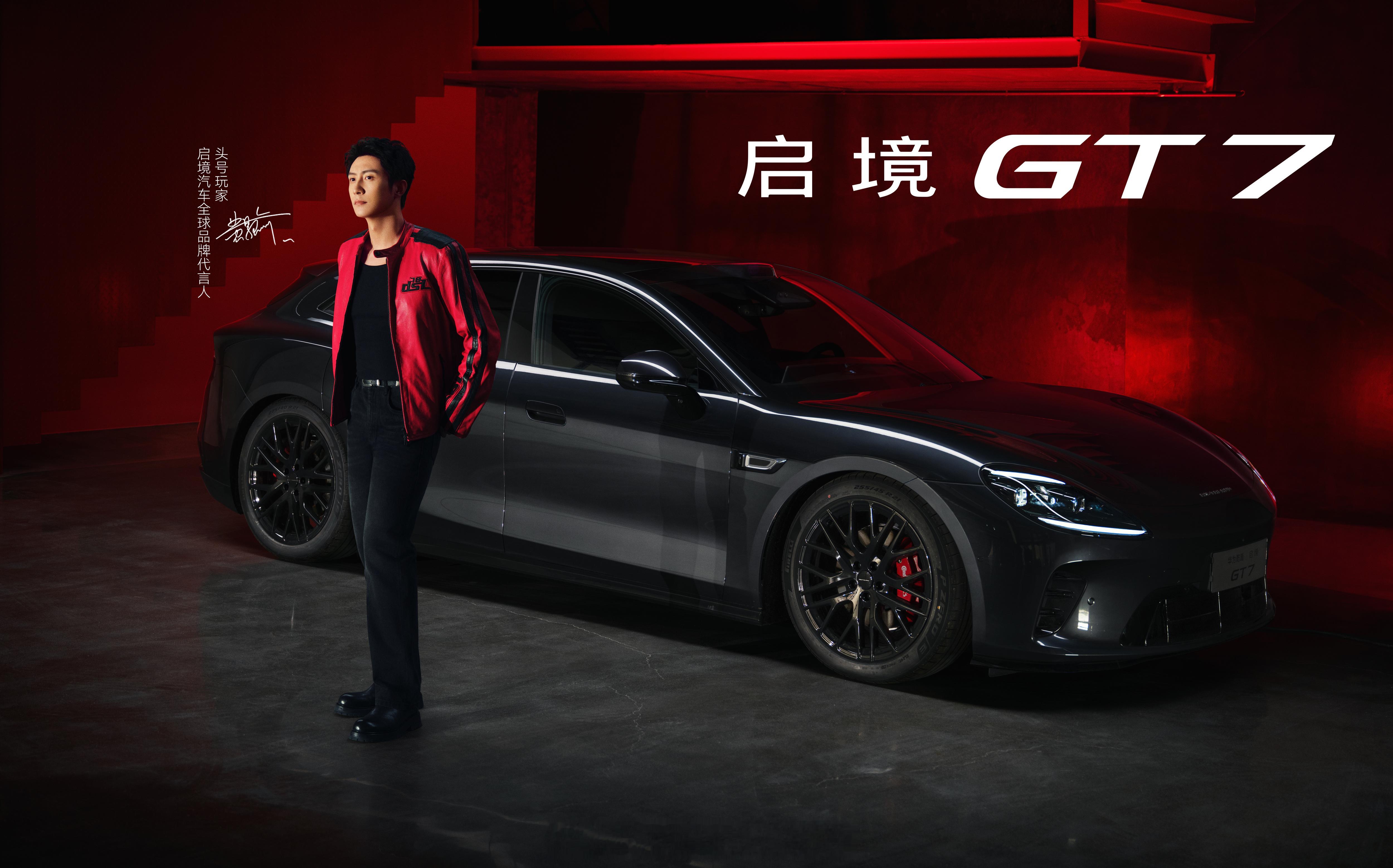 黄景瑜代言的启境GT7新配色帕米尔黑上新了质感真的很绝，巴斯夫工艺加持，镜面光泽