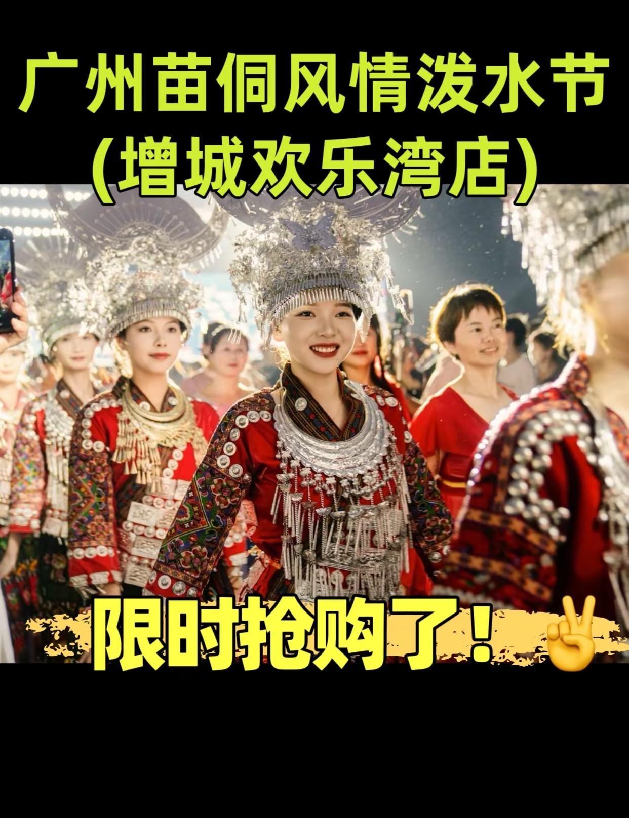 广州苗侗风情泼水节(增城欢乐湾店) 大型水滑梯 水乐园冲冲冲 苗族盛装 欢乐水上
