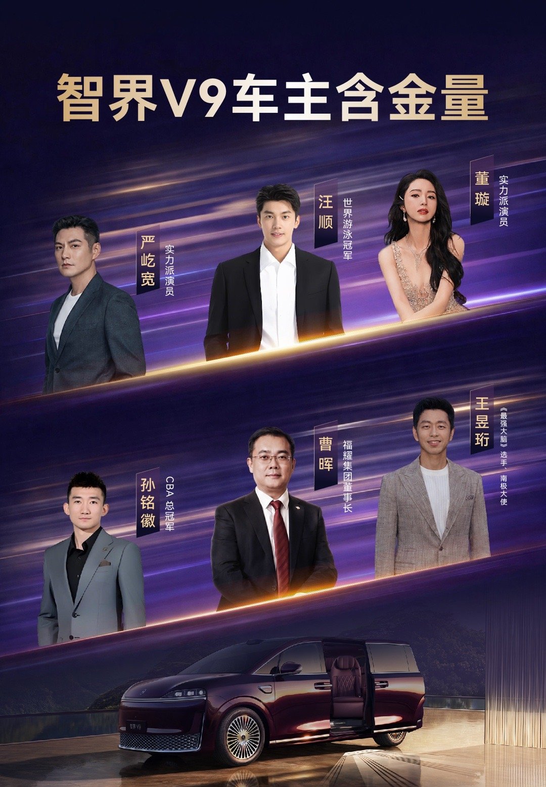全是大咖！智界V9车主的含金量 6月6日，鸿蒙智行首款旗舰MPV智界V9正式开启