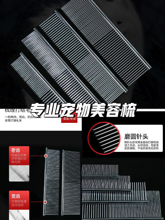 🐾狗狗必备神器：不锈钢排梳🌟