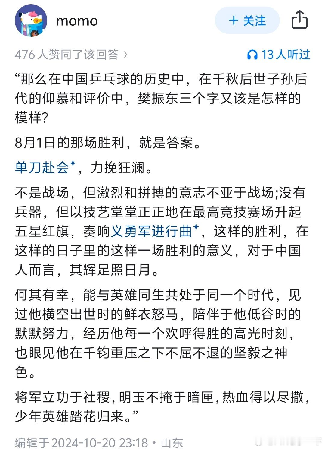 我为何敬佩樊振东的精神？因为它让我们看到了生命力最极致的模样。 敬佩 敬的是他在
