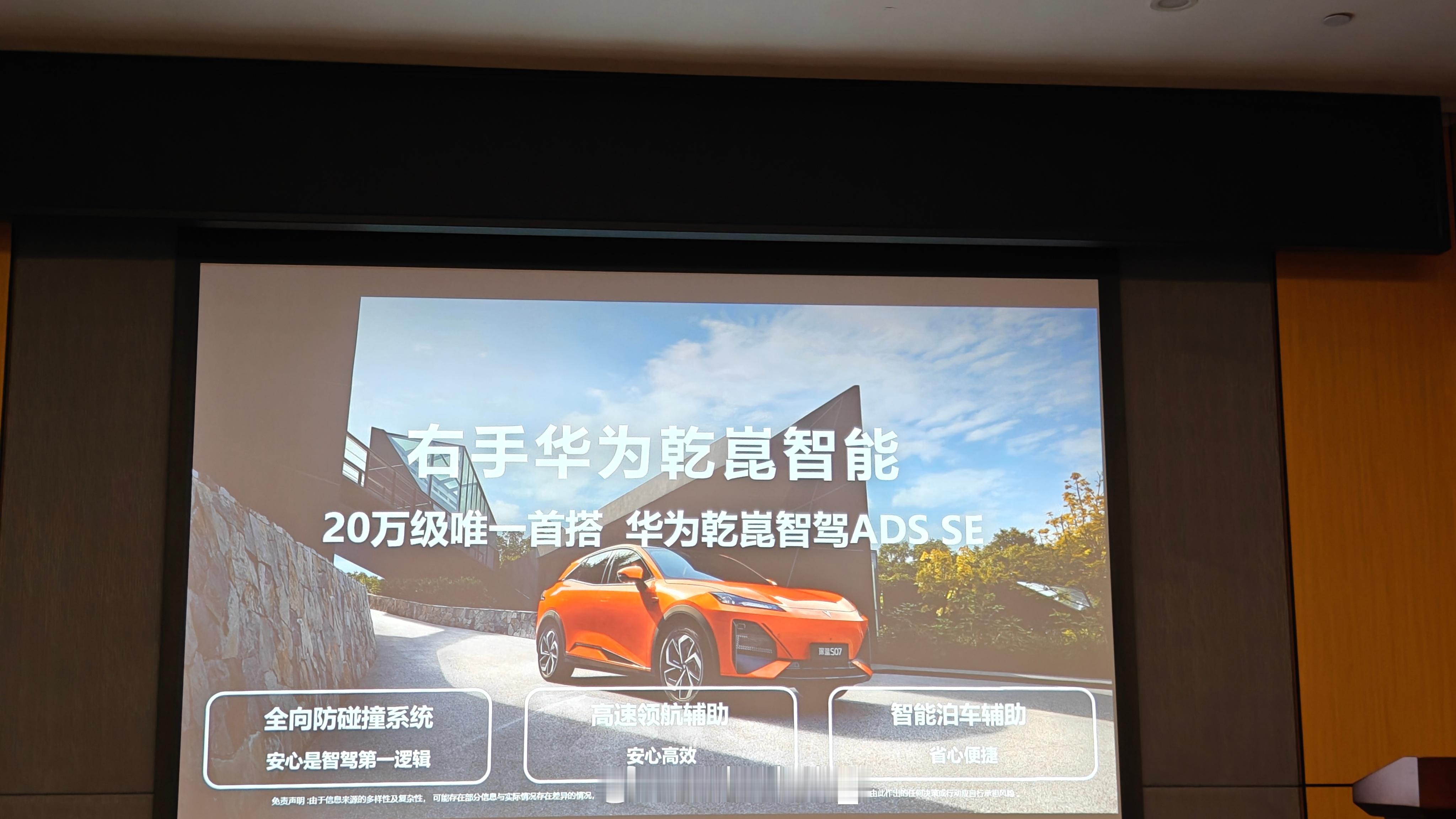 深蓝 S07 将会搭载华为 ADS SE （无激光雷达）方案，ADS SE 具体