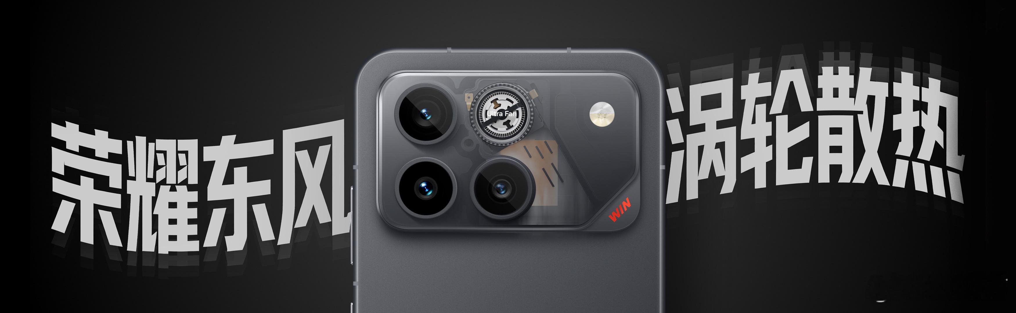 性能拉满，散热必须跟上！荣耀WIN全系标配东风涡轮散热，行业最小最轻高转速风扇，