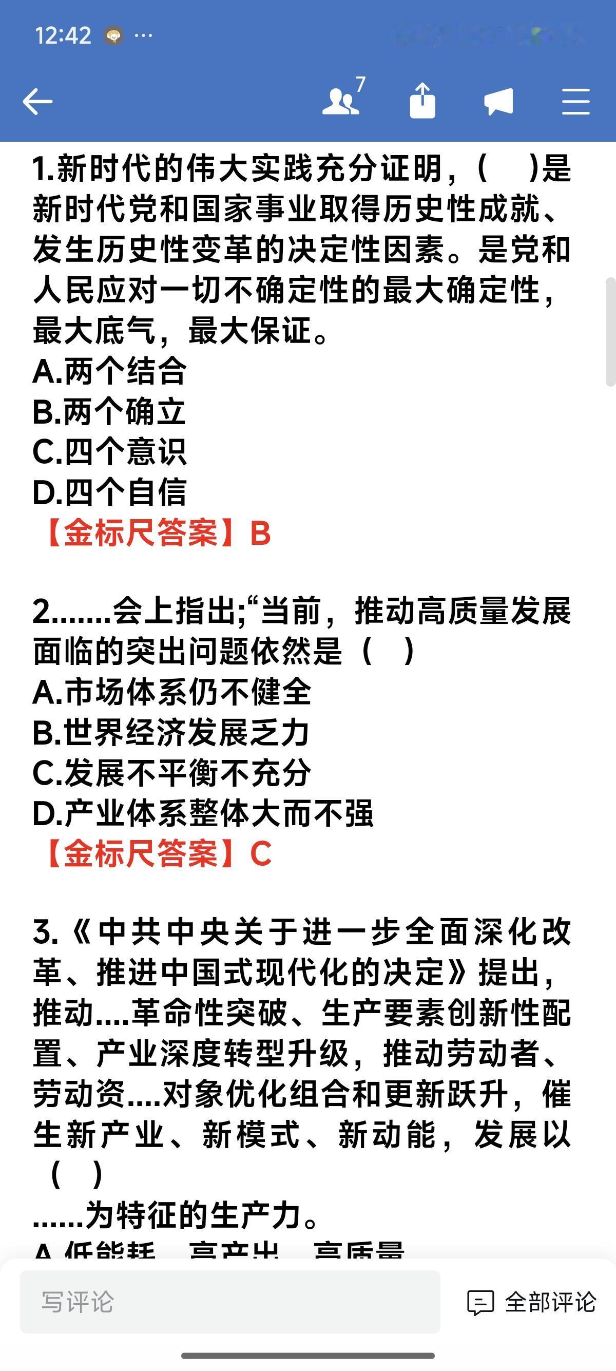 点击下方链接获取更多答案军队文职 2025军队文职 军队文职笔试 军队文职上岸