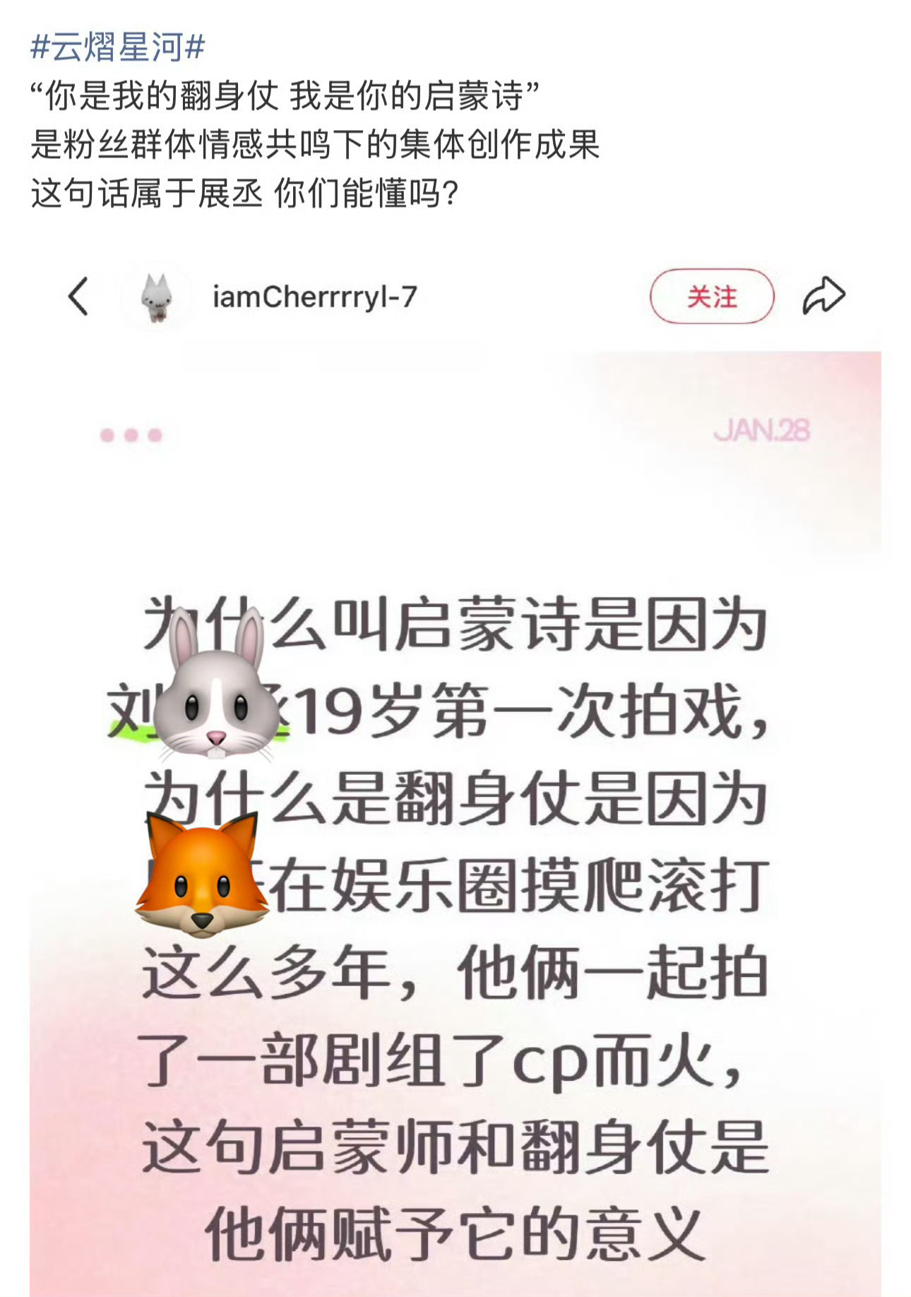云熠星河cp粉用了展丞cp粉原创应援金句：“你是我的翻身仗，我是你的启蒙诗”，现