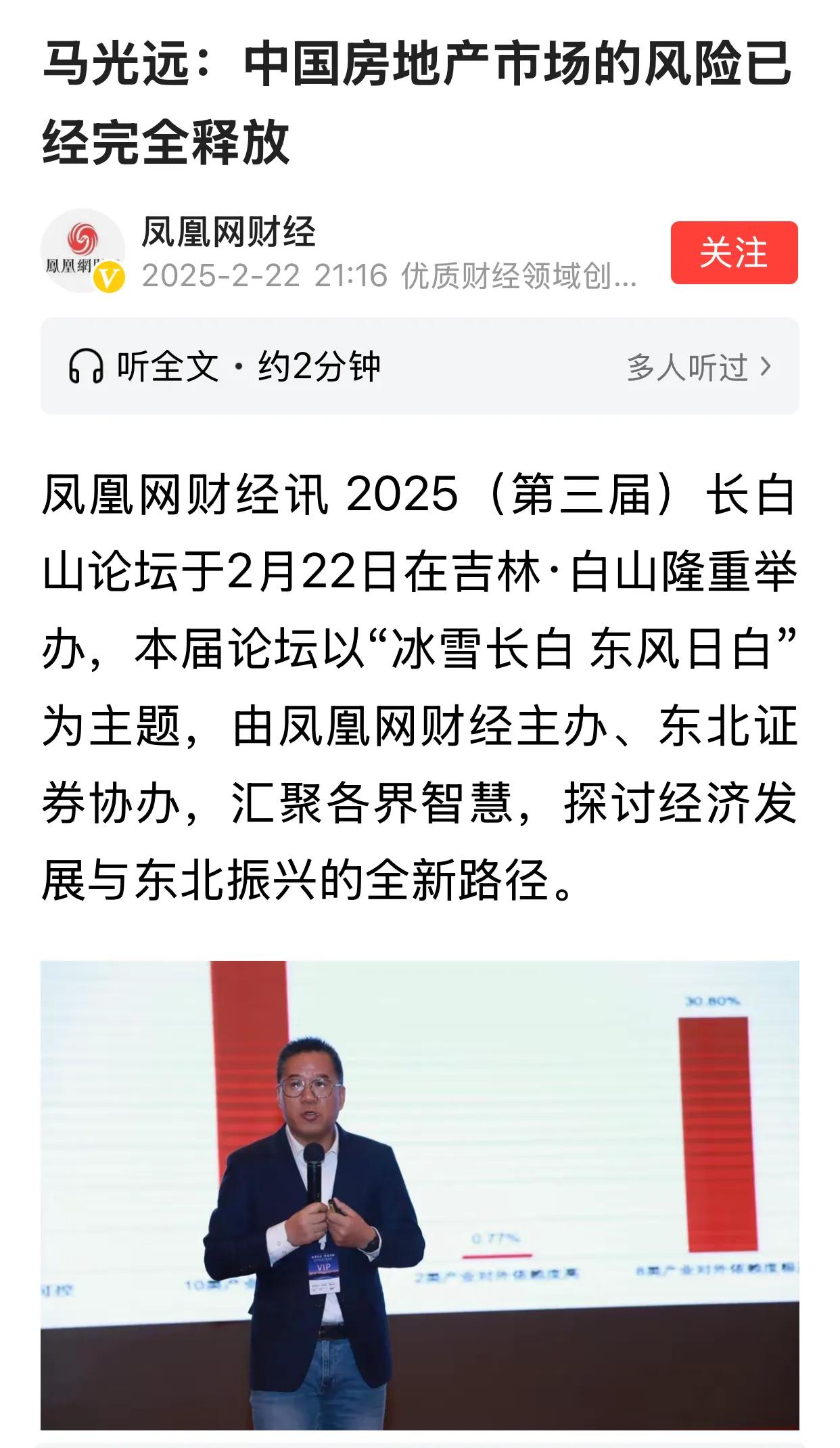 凤凰网报道，经济学家马光远认为，当前中国房地产市场的风险已经完全释放，经济也已经