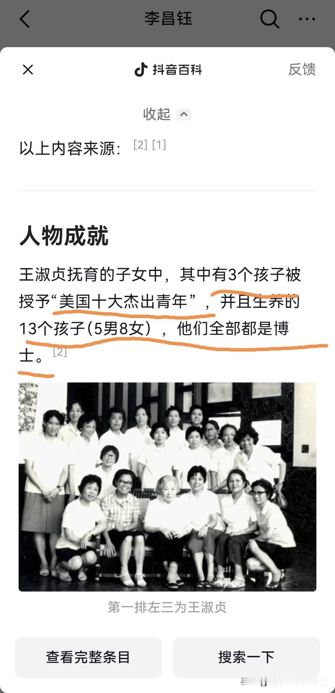 很多国人都知道著名的华人神坛李昌钰，却对他的家庭知之甚少。今天才知道，李昌钰的母