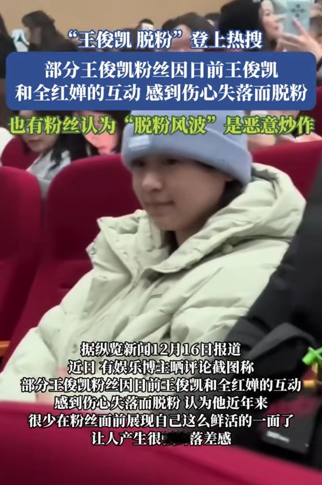 谁能想到，王俊凯和全红婵的一次普通互动，竟让“王俊凯脱粉”冲上热搜。有粉丝说，看