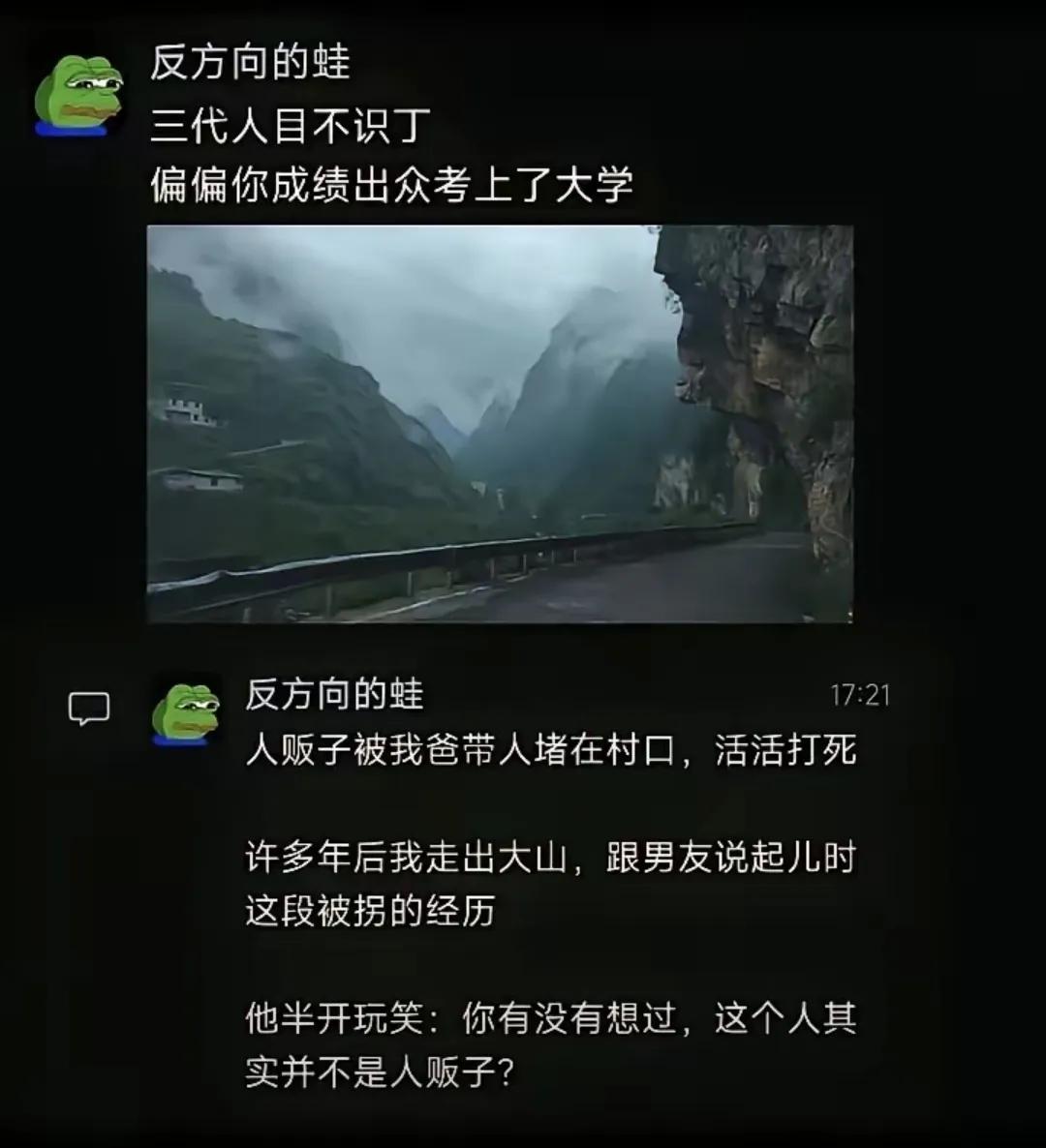 看出一身冷汗，她是被拐卖过，还是被拐卖了？

他当时该多么绝望啊……未成年人拐卖