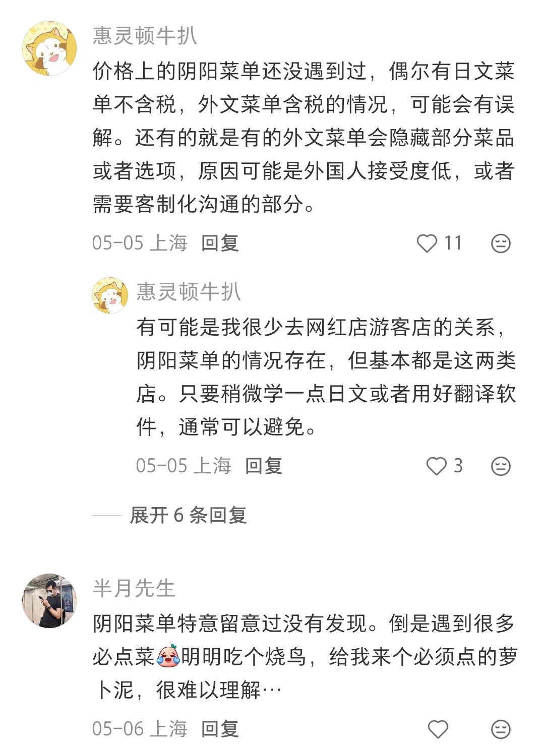 日本 阴阳菜单这种行为不管是在什么国家都很反感啊，因为语言不通就为所欲为的欺诈消