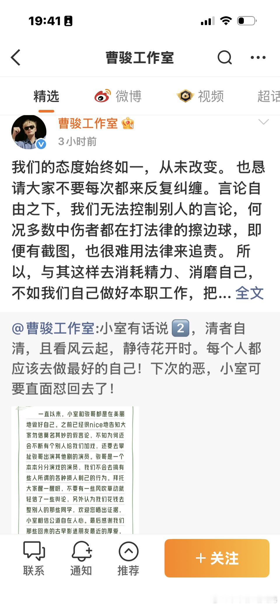 曹骏工作室否认拉踩檀健次任何人若掌握工作室购买拉踩他人通稿的证据或线索，欢迎提供