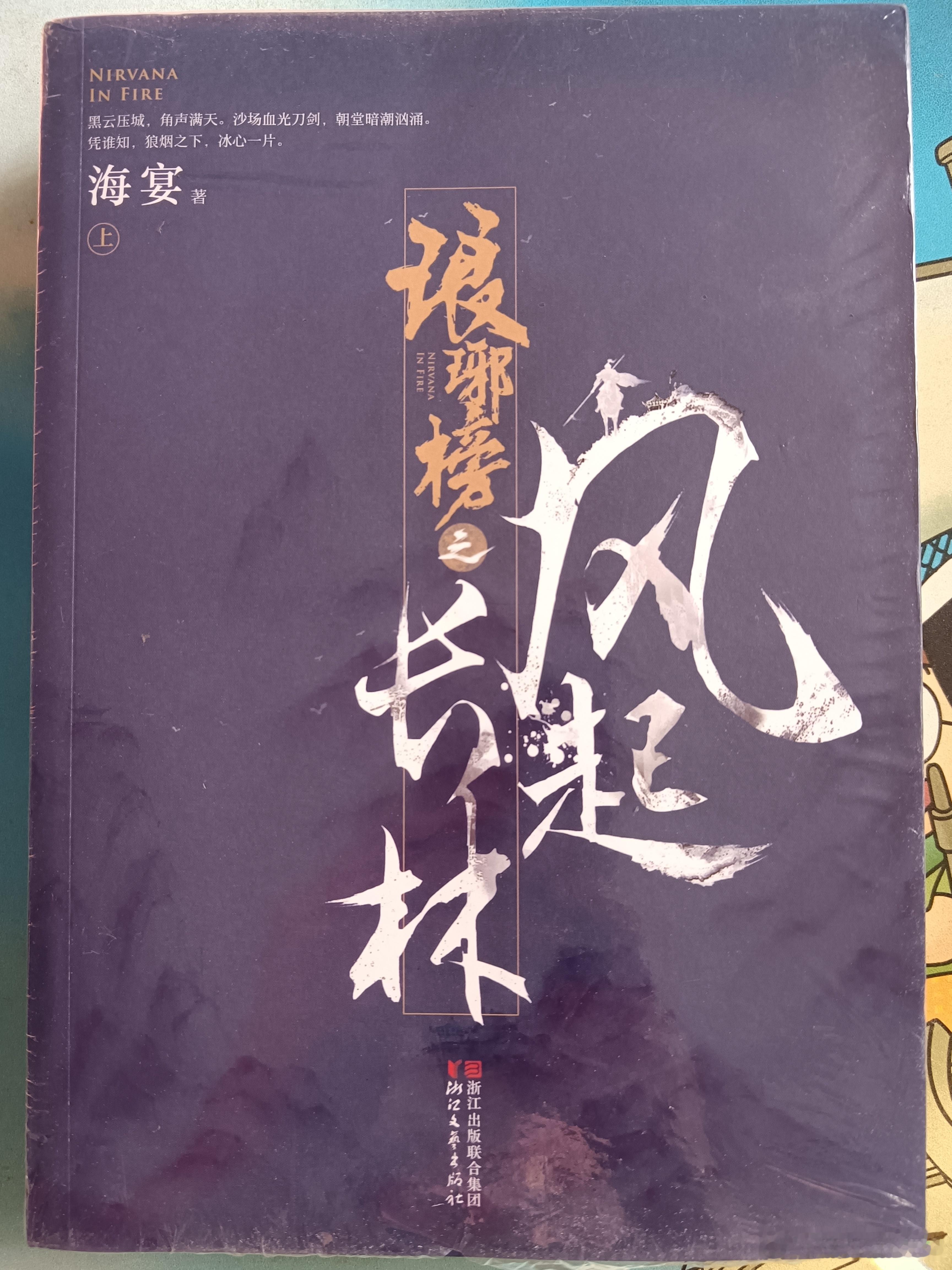 黄晓明 黄晓明 我的书架之黄晓明⑦琅琊榜之风起长林——黄晓明——萧平章