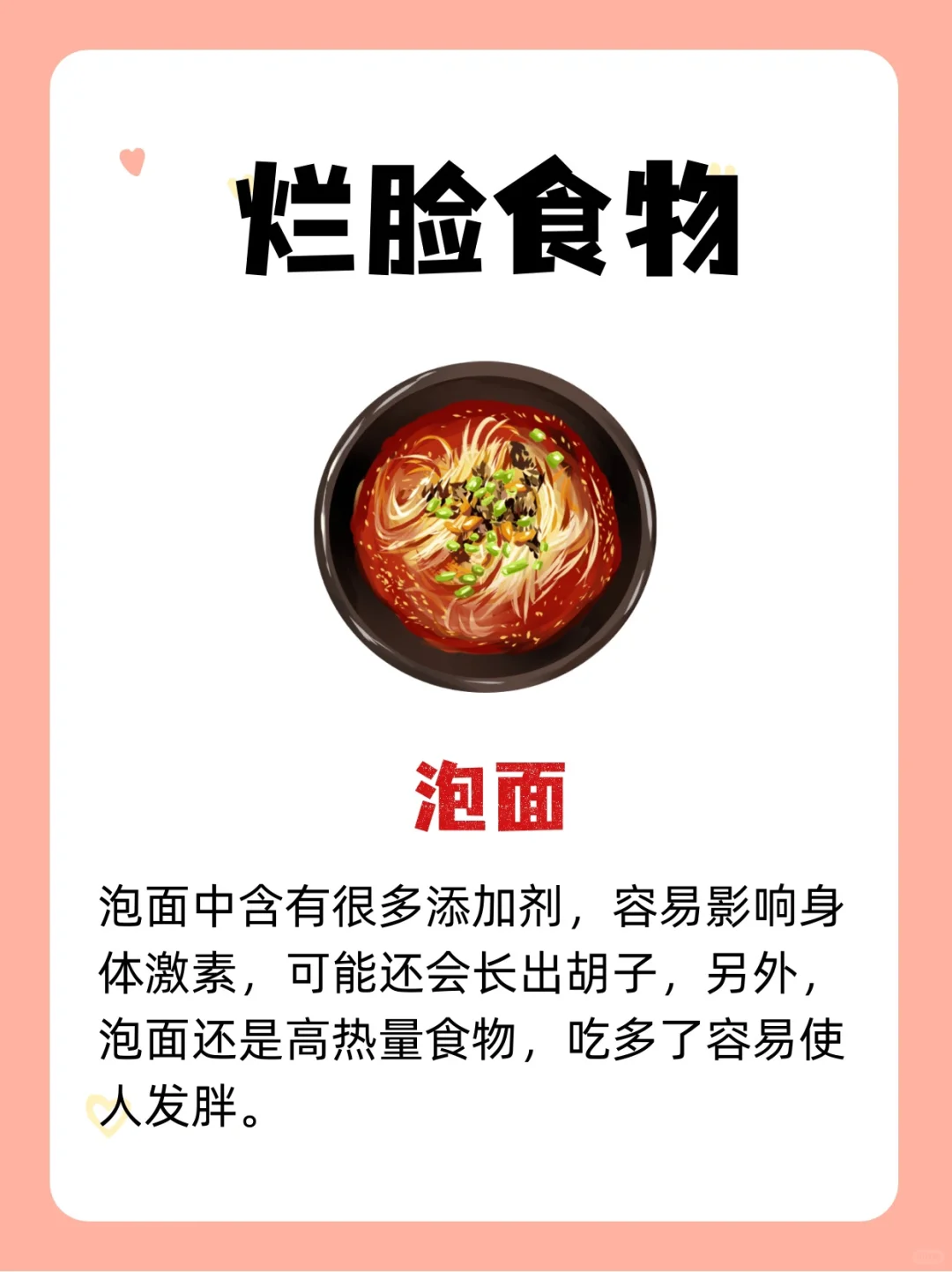 😱容易烂脸的8样食物🍲你还吃吗❓