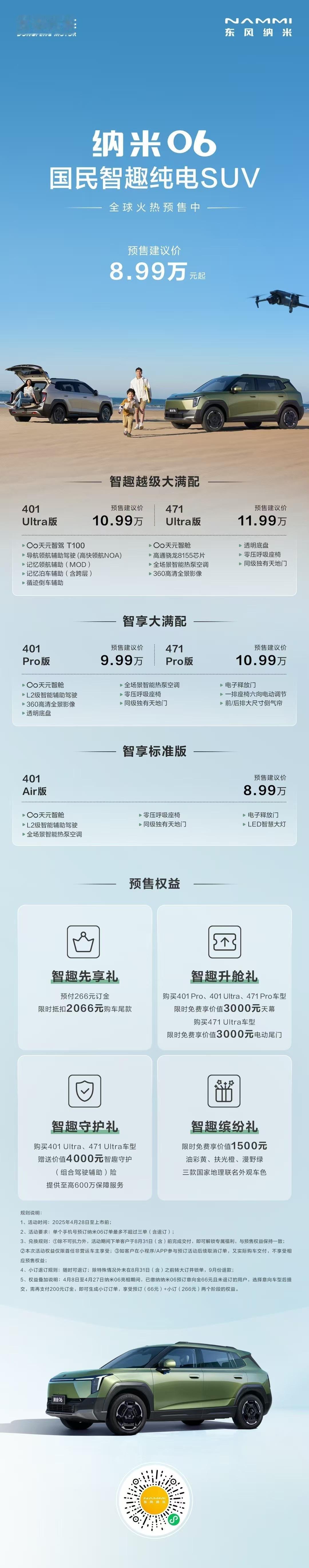 10.99万（还只是预售价）有天地门和热泵空调的小SUV - 东风纳米06。缺点