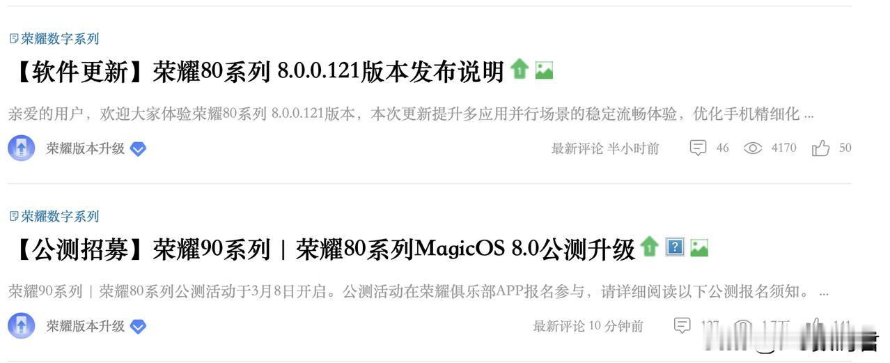 这些荣耀手机已经可以升级MagicOS 8.0公测了
    这次荣耀老款手机的