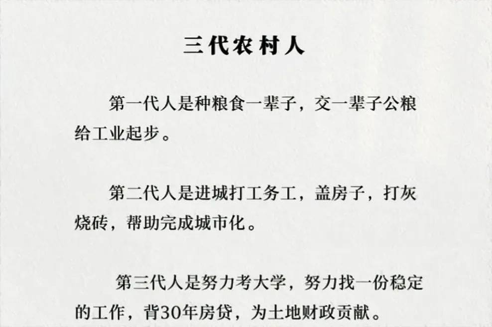 三代农村人
第一代农村人：他们是种田的能手，一辈子都在田地里辛勤劳作，生产出大量