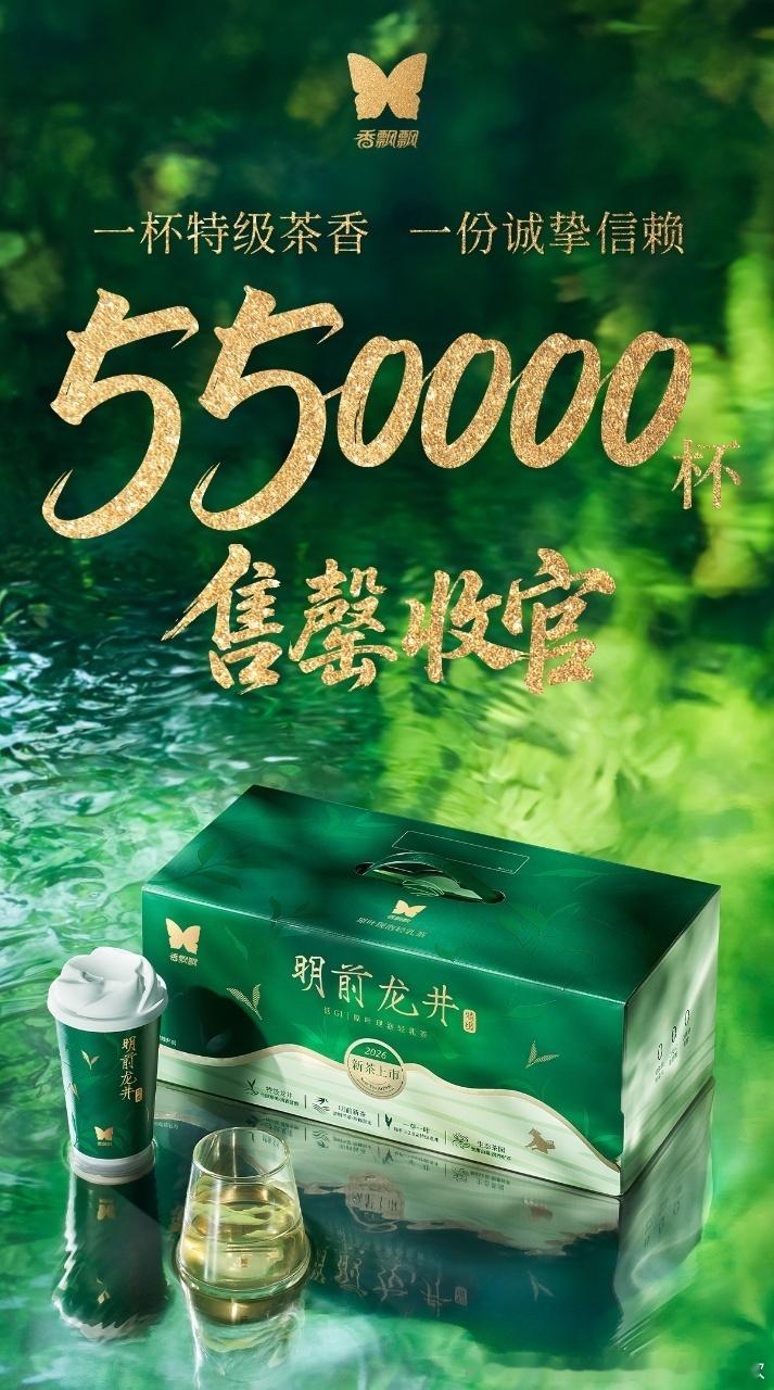 孙颖莎和香飘飘的限定联名卖了55w杯，几万箱又卖光了，这才叫号召力孙颖莎 孙颖莎