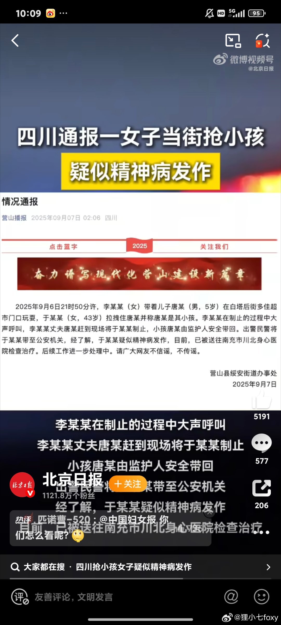 四川通报一女子当街抢小孩又是精神病发作？最近精神病伤害小孩的事件怎么这么多？[费