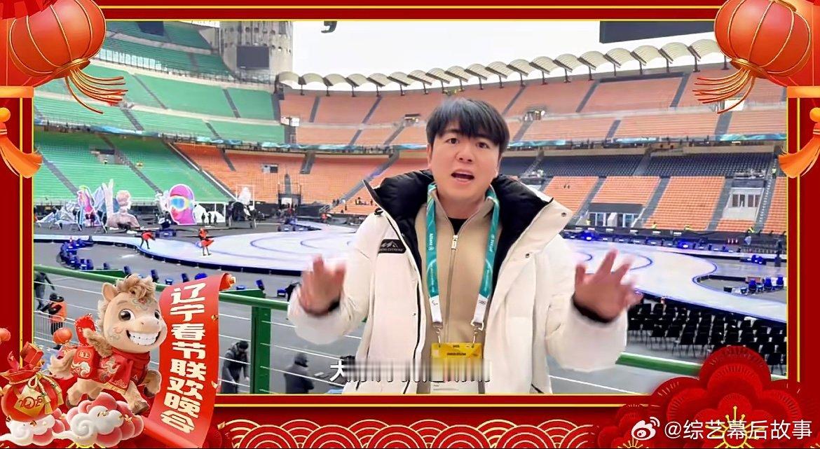 郎朗冬奥现场喊你看辽宁春晚郎朗在米兰冬奥发来专属邀约！2 月 15 日锁定辽宁沈