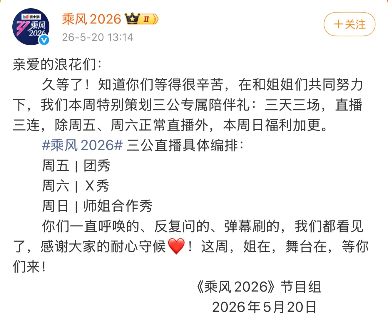 浪姐三公连续直播三天浪姐三公连续直播三天确认了！浪姐三公直播