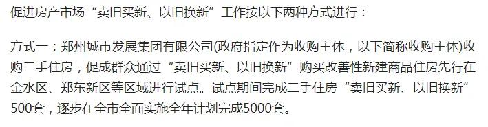 房地产还是要走到这一步，能不能推广很难说。郑州政府开始收购二手房了，“卖旧买新、