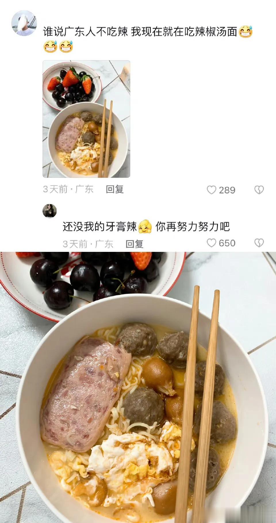 广东人真的这么不能吃辣吗？肯定也有能吃辣的吧[呲牙]