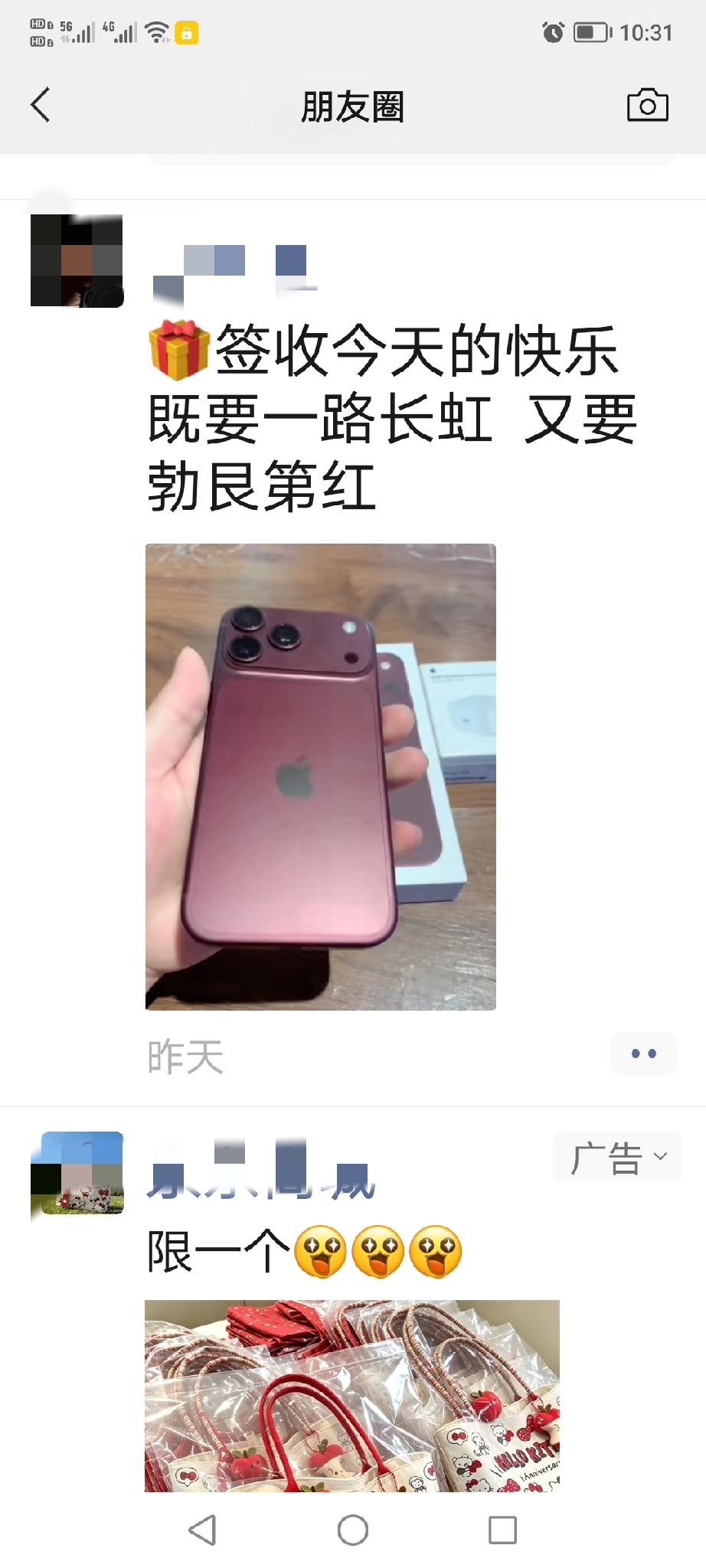 最近在朋友圈里看到几个好友都发了这样的朋友圈，我一看就知道是那个产品的广告词，因