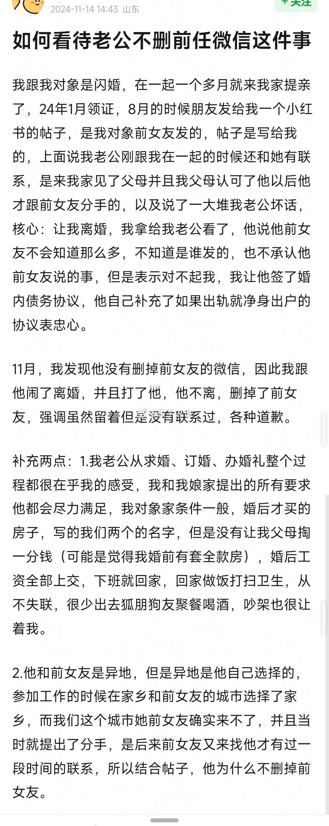 如何看待老公不删前女友联系方式这件事？ 