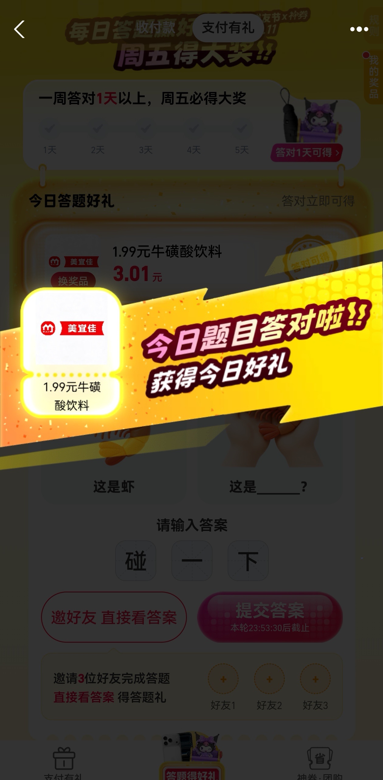 支付宝答题这活动是真把"好玩"两个字拿捏了。题本身有梗不说，最妙的是这些花式暗示