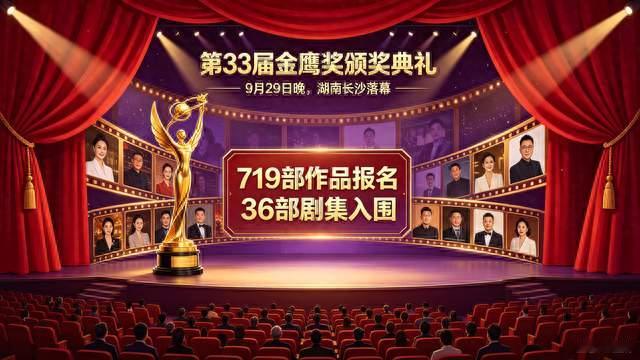 全员实力派！第33届金鹰奖颁奖典礼看点拉满