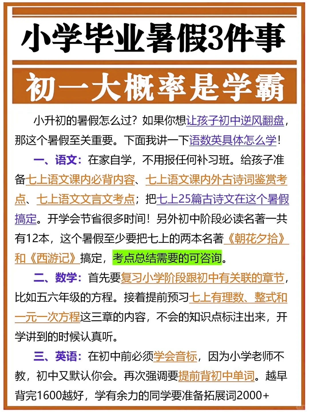小升初暑假3件事，初一大概率是学霸‼️