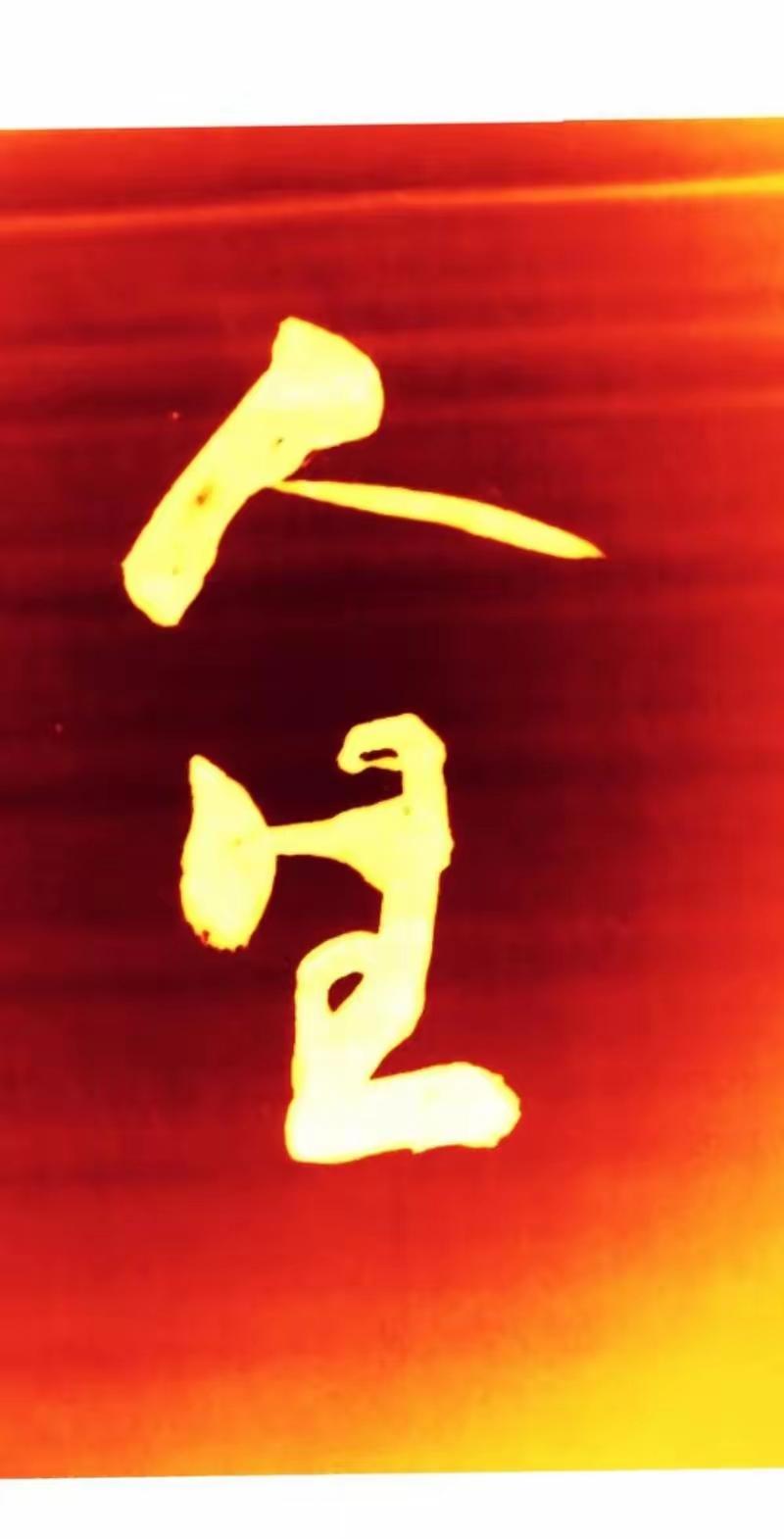 这是我写文章稿件的真实体会，感谢友友们的支持、关爱、阅读、欣赏与点赞，你们的鼓励