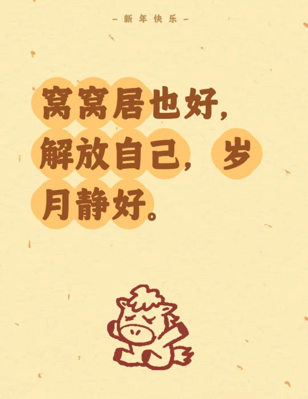 我评论了@薇丫头🍀🍀🍀 的作品：窝窝居也好，解放自己，岁月静好。