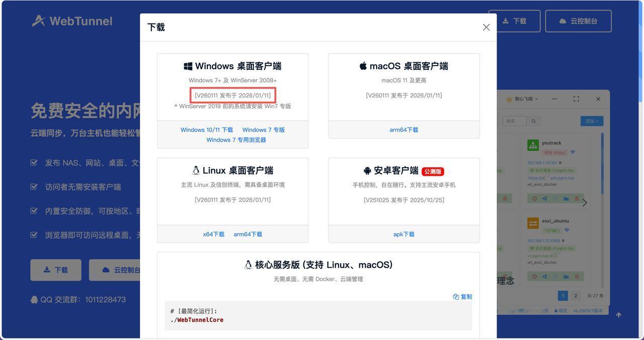 内网穿透更简单啦 🎉

轻松将 NAS 穿透到公网使用～

还记着每次在云控制