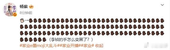 是谁给杨紫下的黑手杨紫发了一堆黑手 从白手到黑手，李祯用一双手，把李家的烂摊子硬