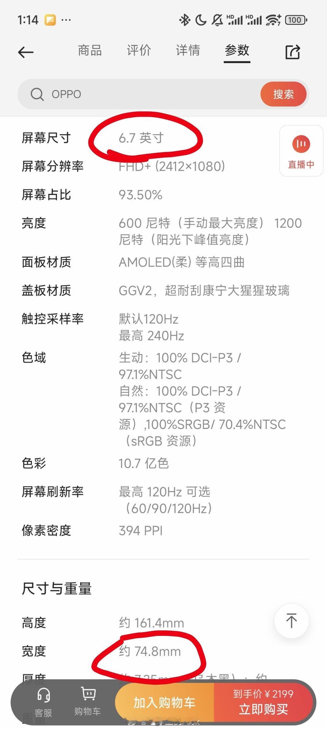 别人家的小屏，宽度基本都不超过72mm只有OPPO独立特行…前有6.7英寸74.