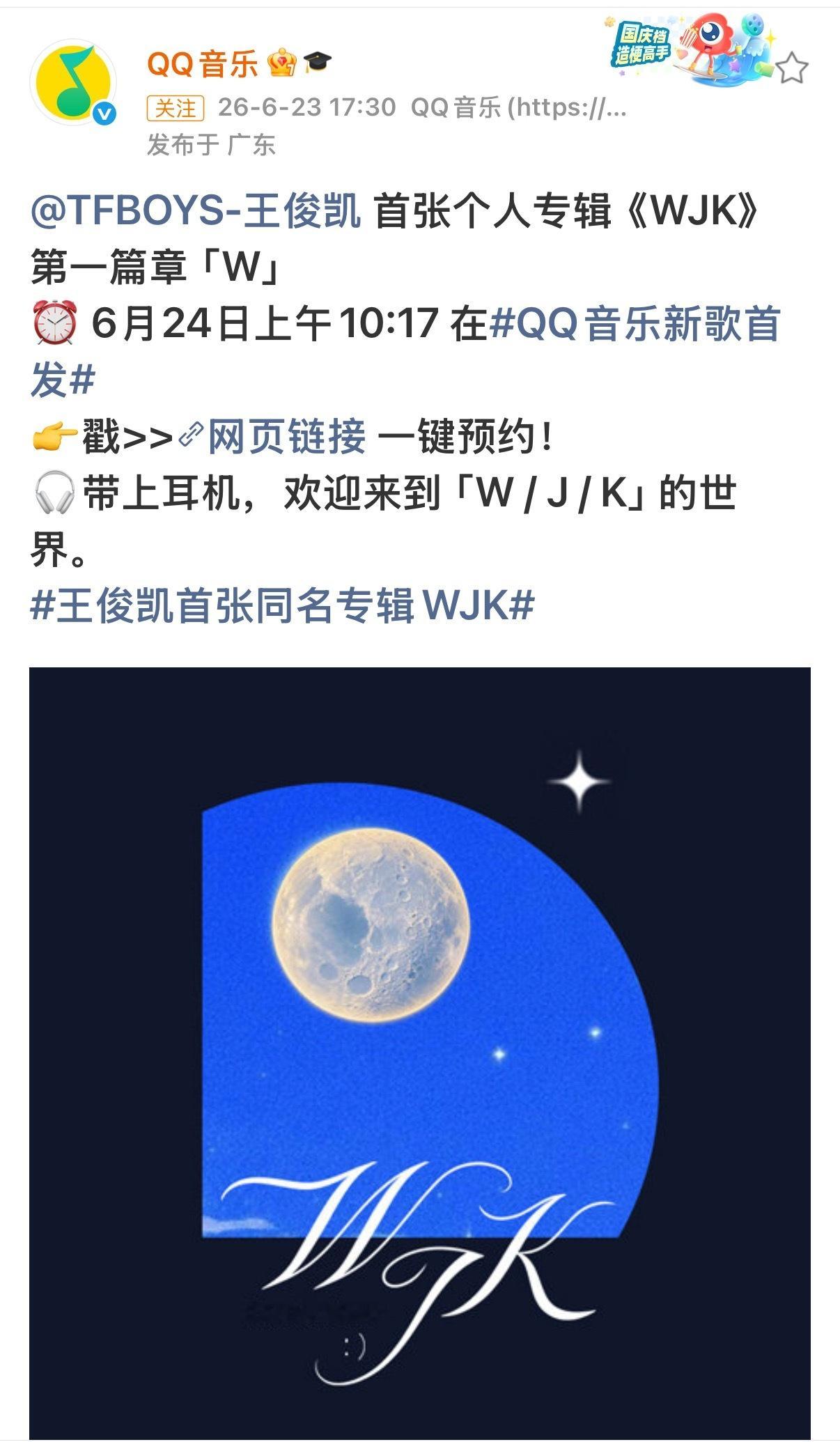王俊凯首张同名专辑WJK 王俊凯同名专辑第一篇章《W》，明日10:17分上线！终