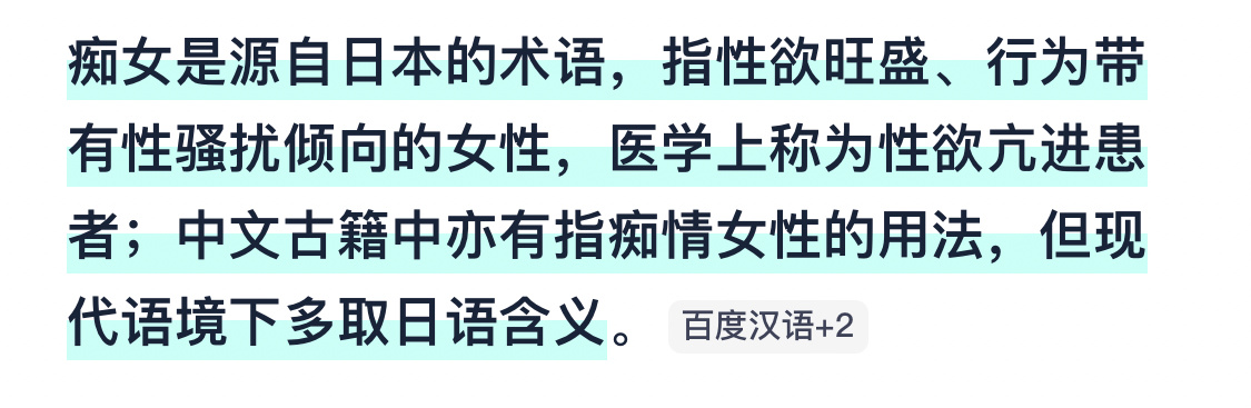 那些问为什么痴女受不是痴汉受的人 感觉你们是那种把嫉妒换成忮忌用的那种人顺女真的