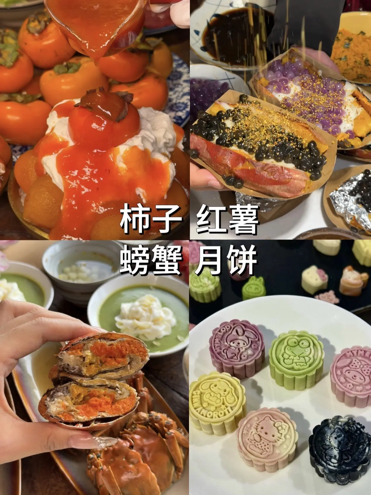 下下周就是中秋了，好朋友你会请我吃“围桌赏月”四件套的对吧！