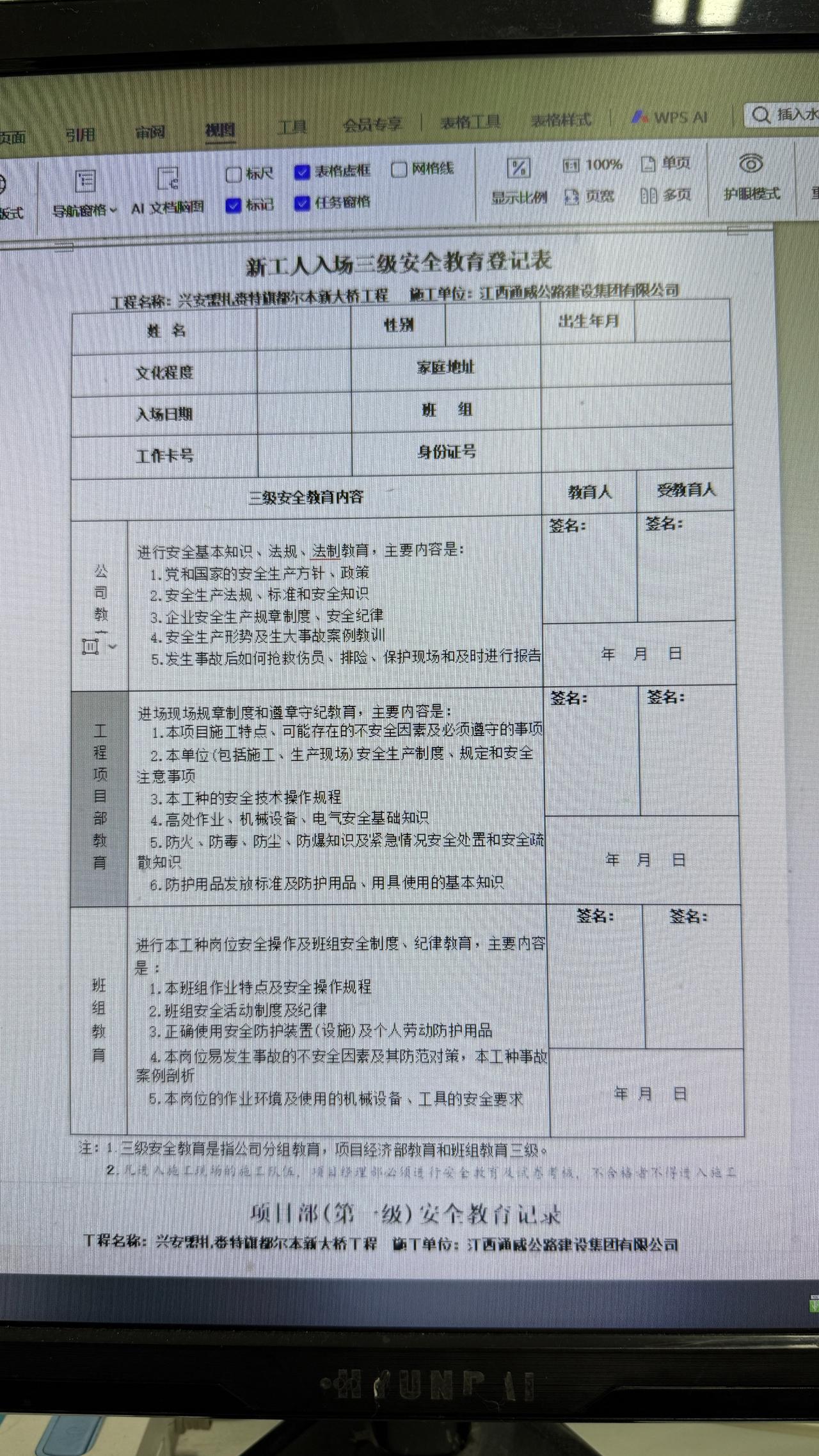 一份完整三级安全教育
就该这样写
内容全面完整
格式清晰
可直接参考打印