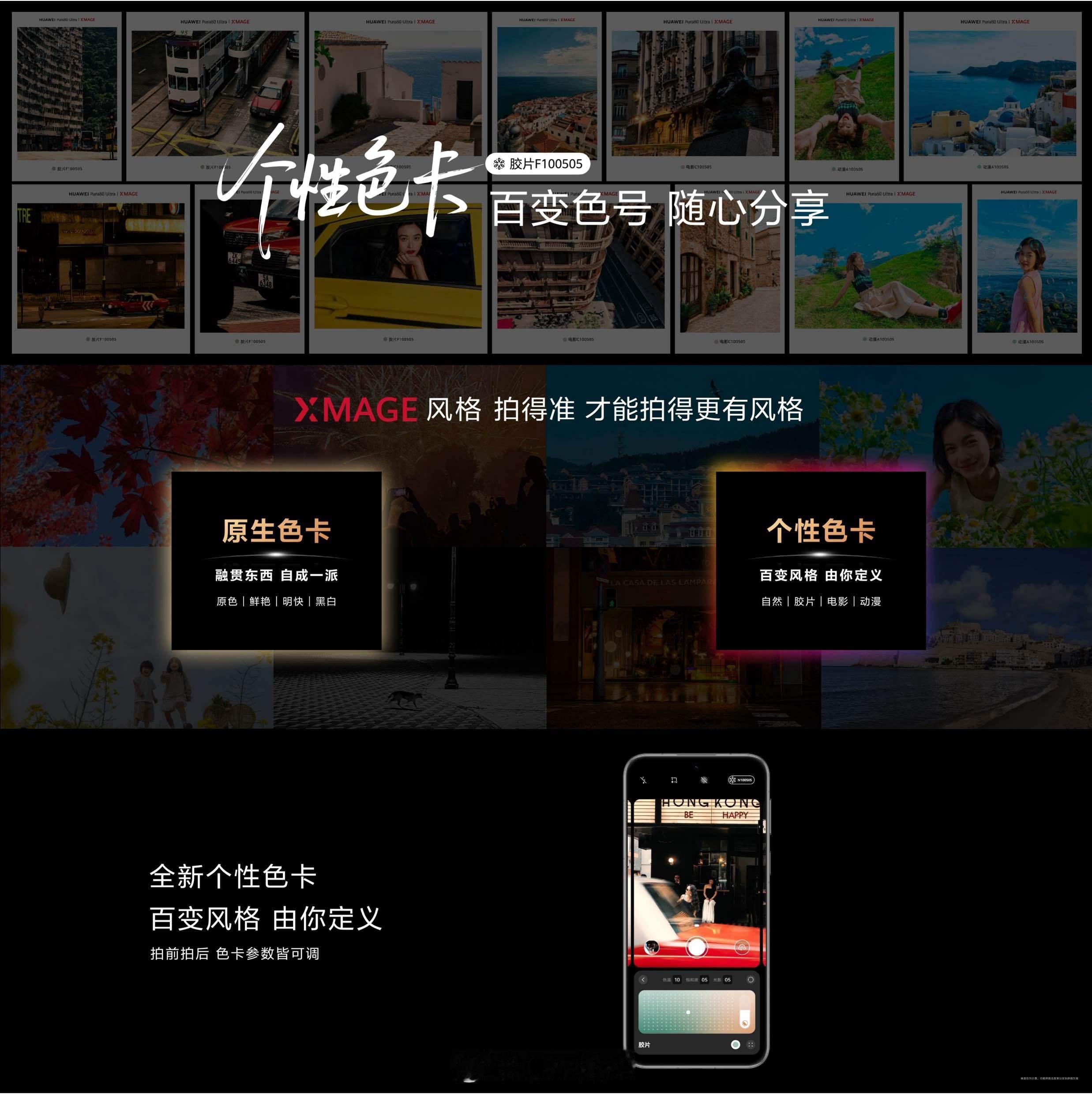 Pura80个性色卡色号可分享华为Pura 80系列全新个性色卡，带来自然、胶片