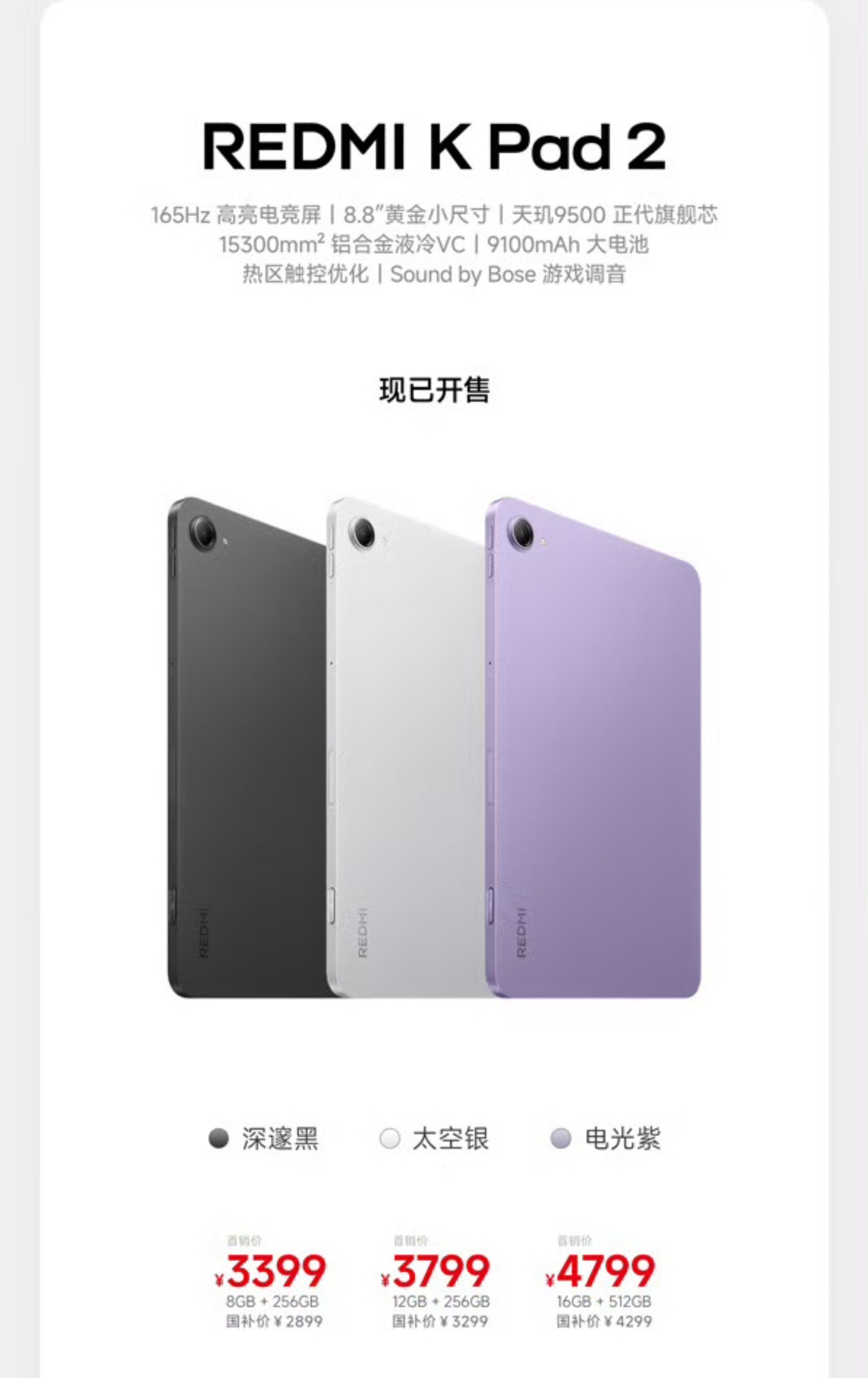 手机  内存涨价，国产平板定价纷纷遭“毁灭性”打击红米K Pad 2定价堪称“豪