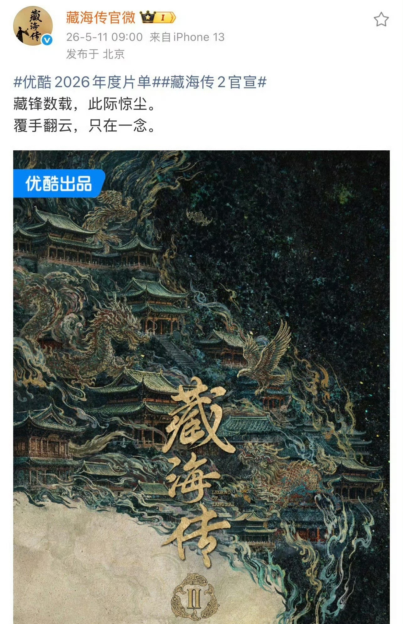 藏海传2，会是原班人马吗？说实话如果没有肖战，拍续集将毫无意义。