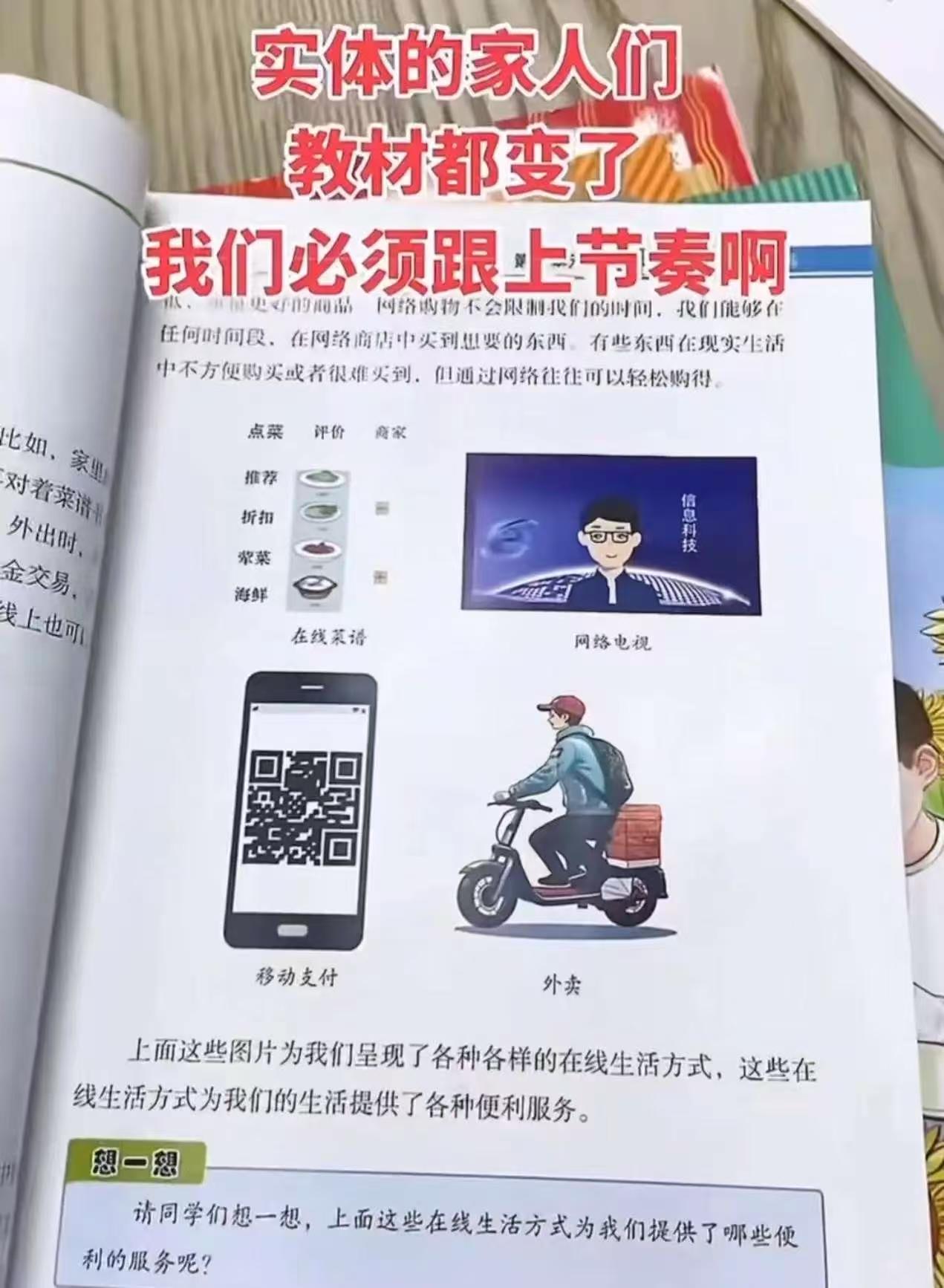 “有家长看不下去了！”三年级《信息科技icon？》第一课，居然教学生怎么点外卖，