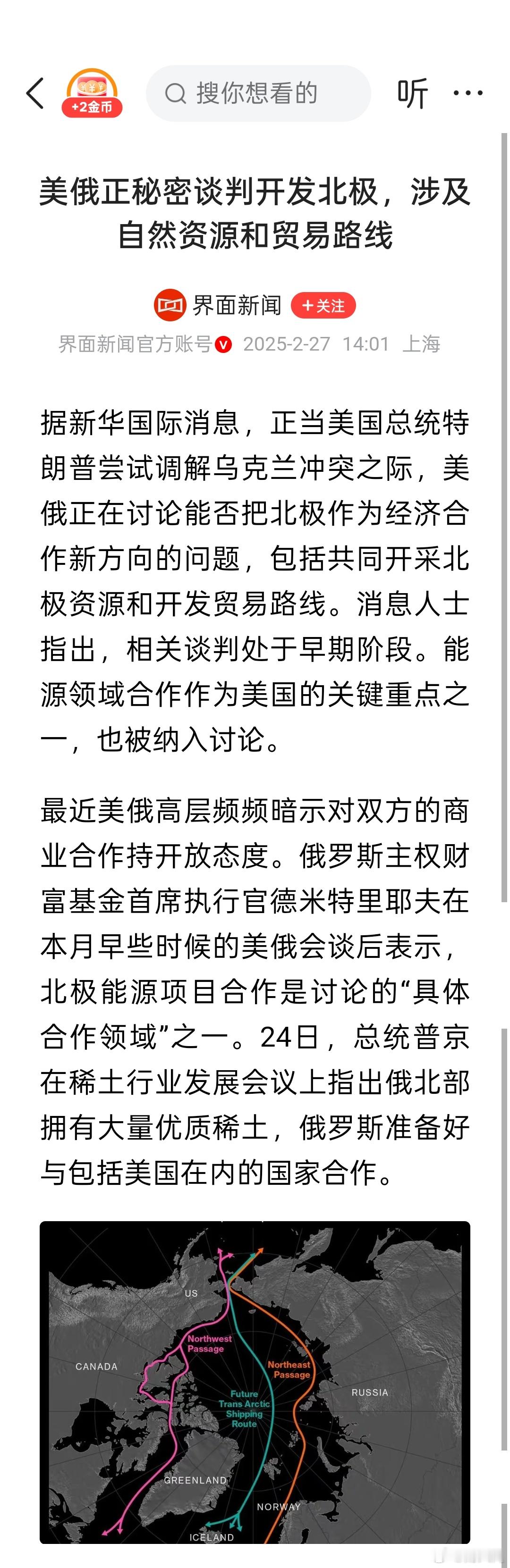 美俄正秘密谈判开发北极，涉及自然资源和贸易路线 