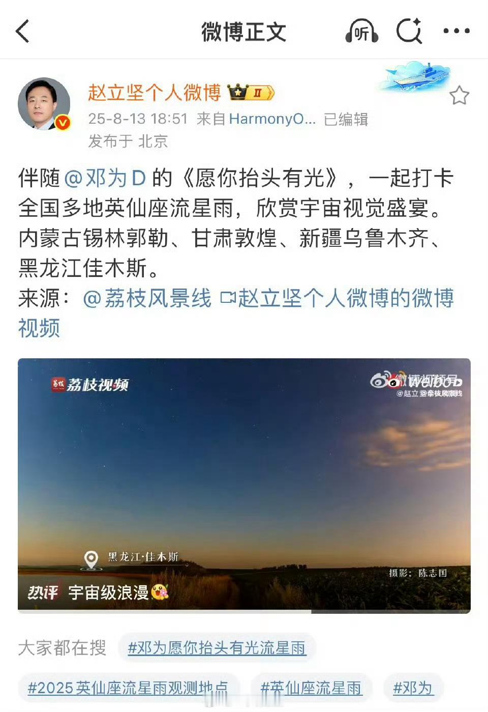 赵立坚第三次发邓为，邓为充满正能量根正苗红，任何赛道都非常优秀。大家都喜欢赵立坚