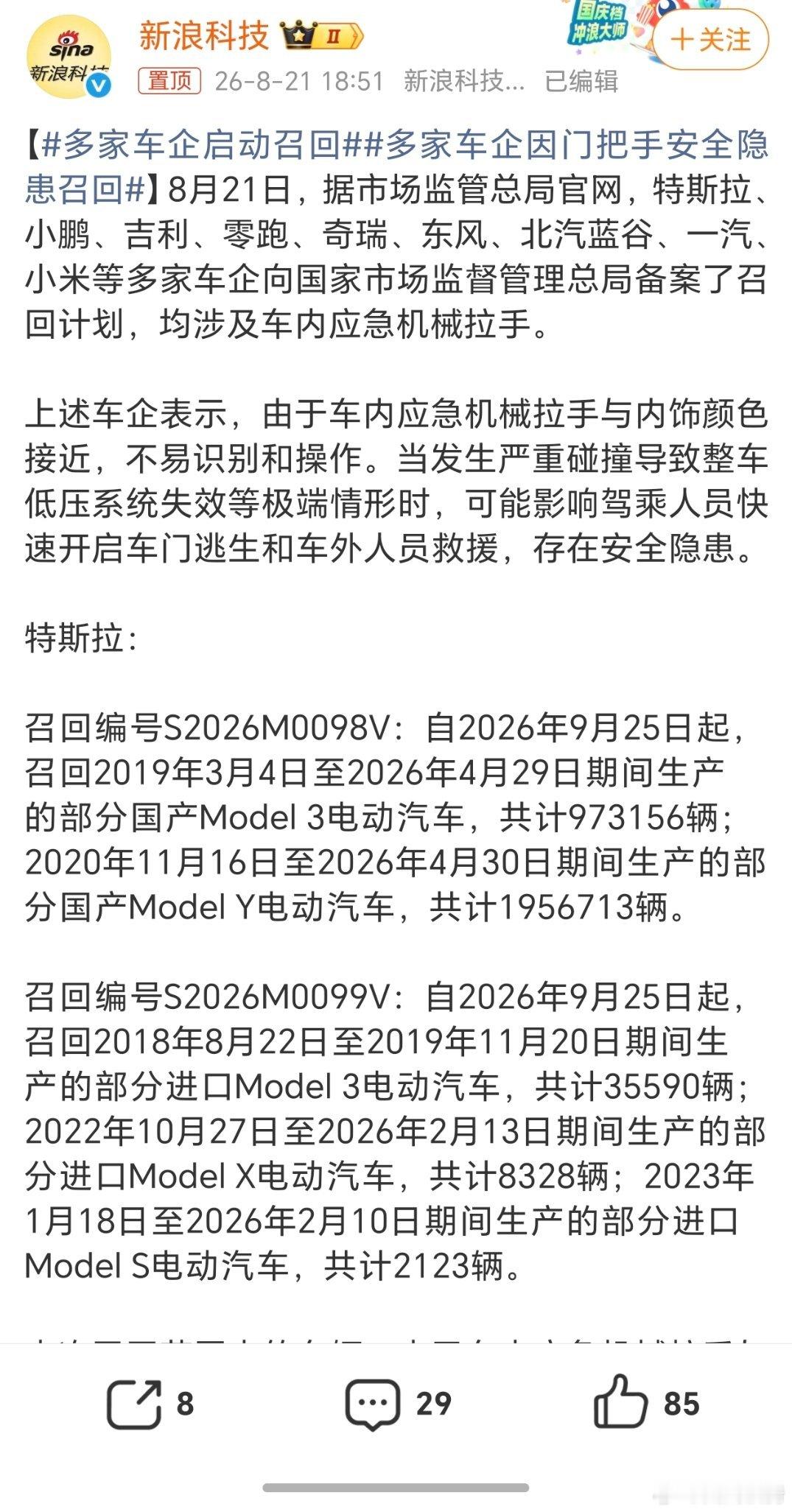 多家车企启动召回。还好我买的是比亚迪