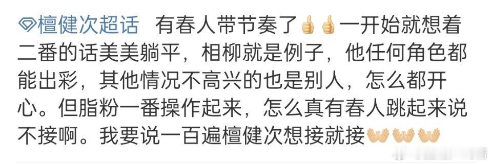 看出檀健次粉丝对电影二番很破防，连影帝都搬出来了，也有连夜脱粉的，和当初吴磊东极