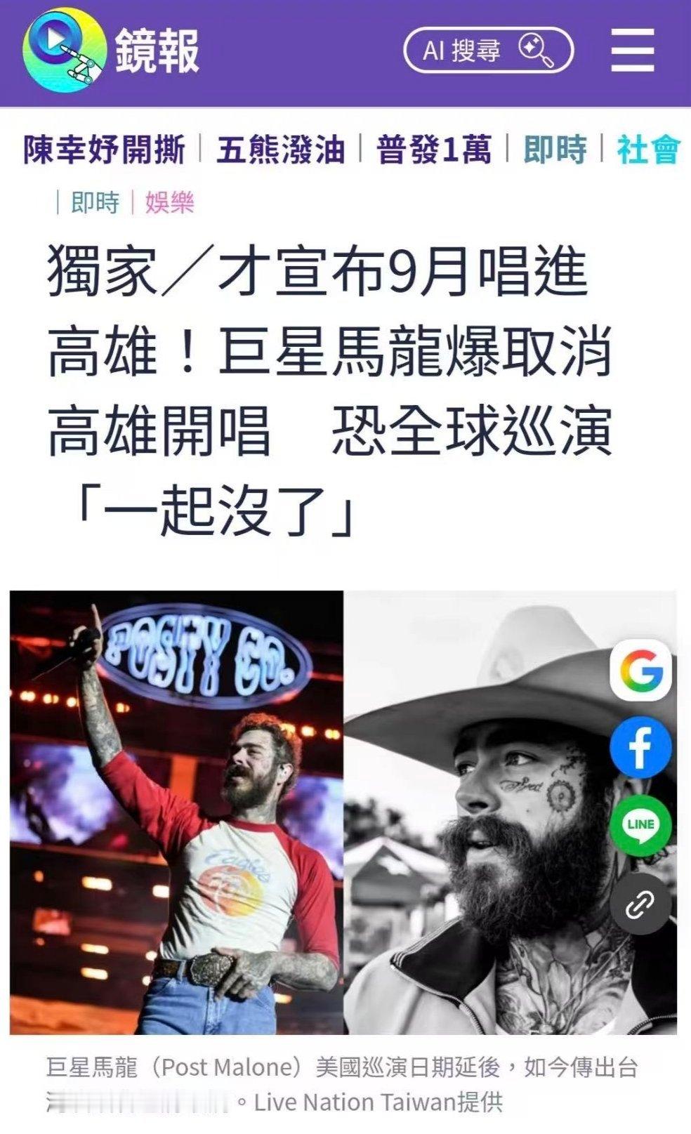 亚巡取消？马龙恐变凉龙……马龙高雄站宣布取消，结合亚巡其它几站票房，Post M